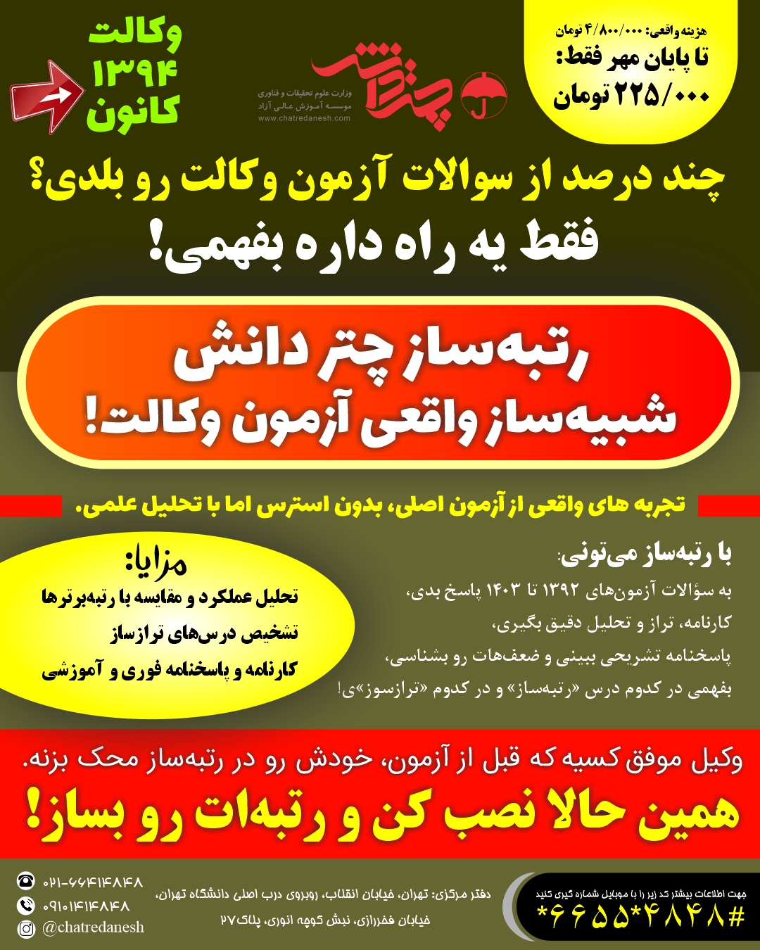 🎓 آزمون وکالت سال ۱۳۹۴