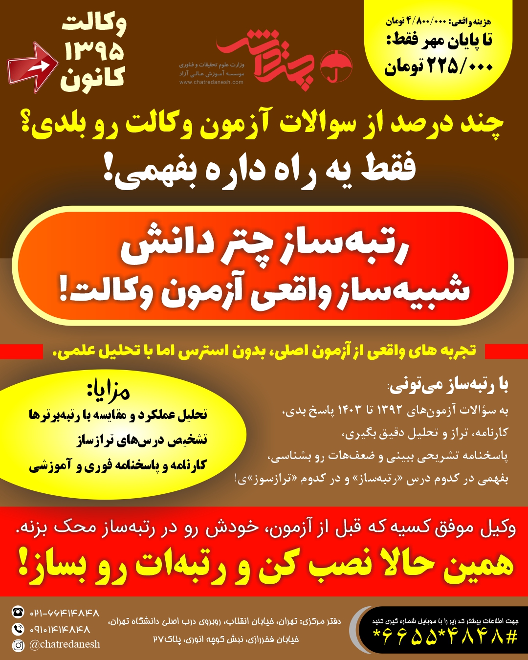 🎓 آزمون وکالت سال ۱۳۹۵