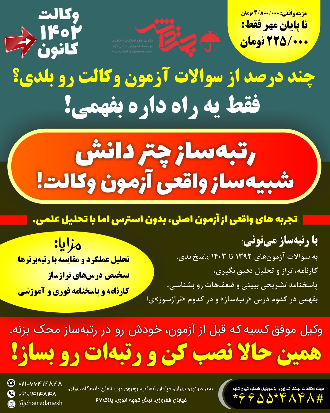 🎓 آزمون وکالت سال ۱۴۰۱