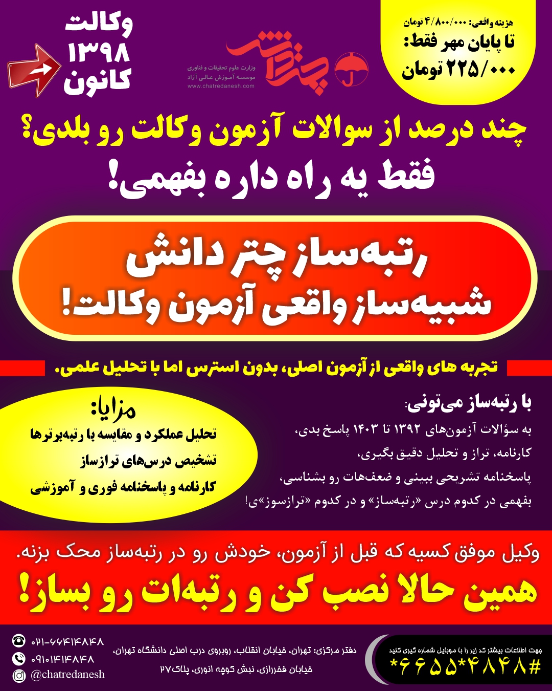 🎓 آزمون وکالت سال ۱۳۹۸