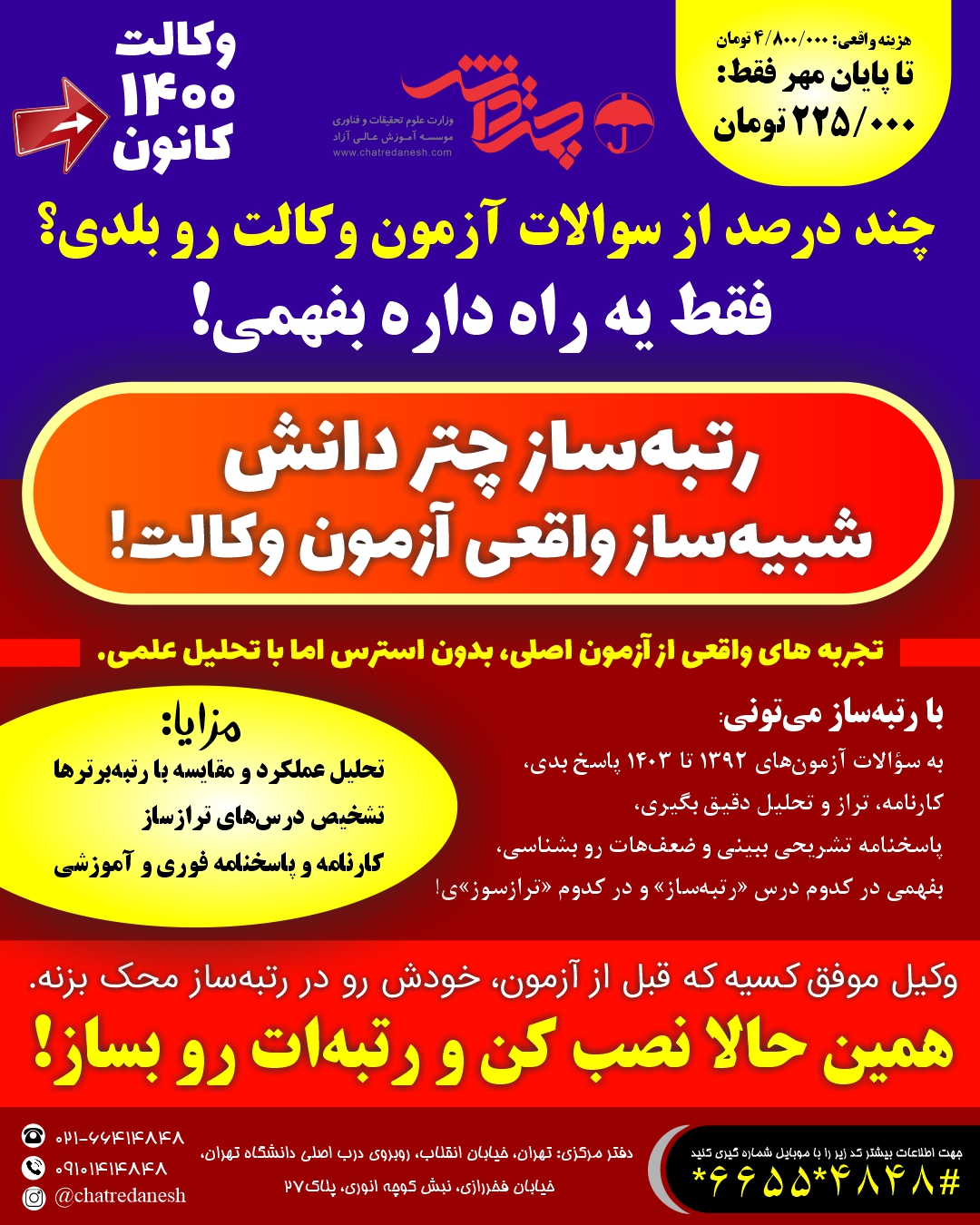 🎓 آزمون وکالت سال ۱۴۰۰