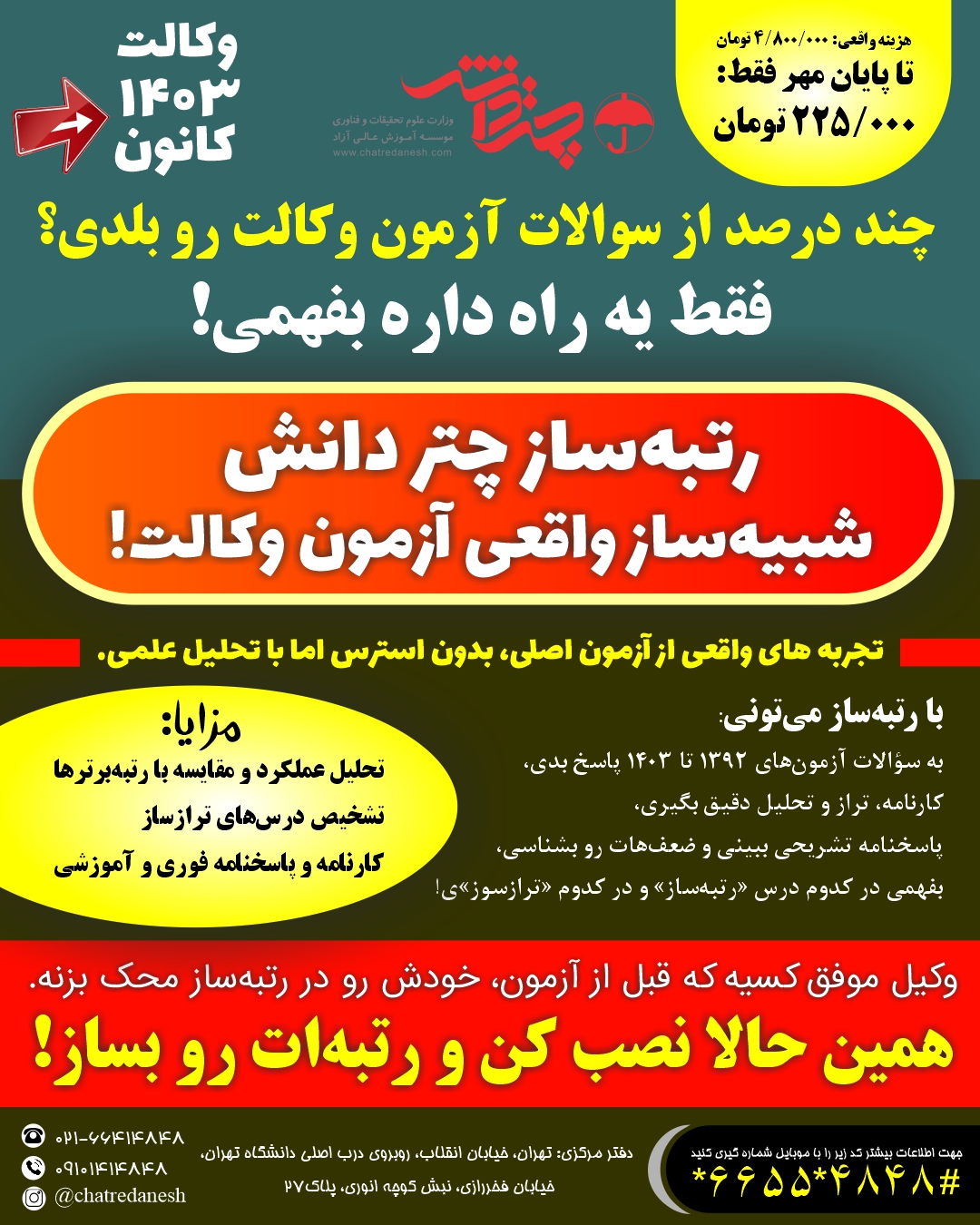 🎓 آزمون وکالت سال ۱۴۰۳