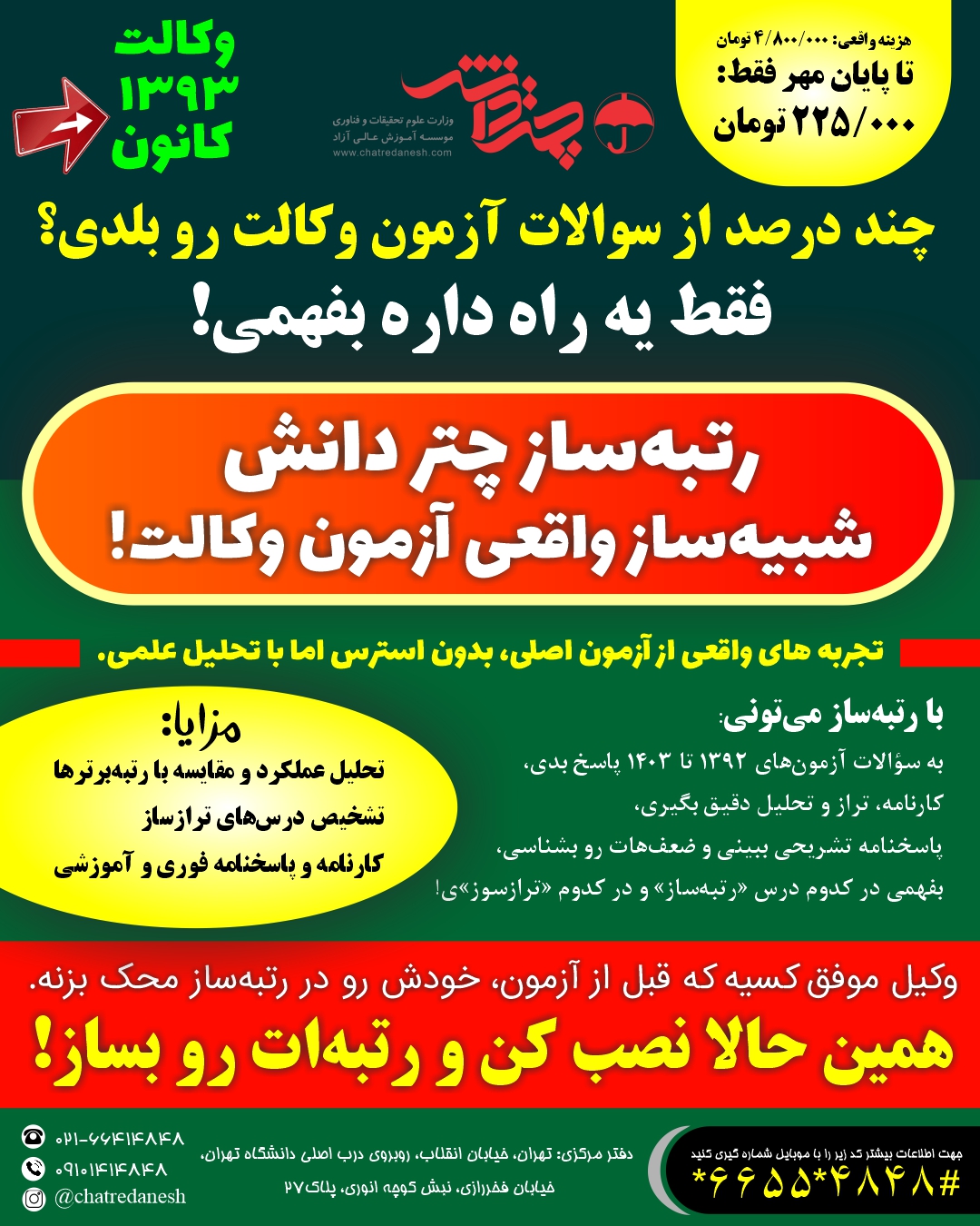 🎓 آزمون وکالت سال ۱۳۹۳